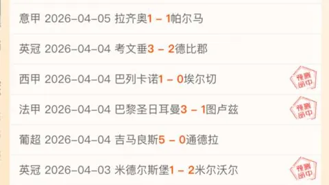 俄甲莫斯科鱼雷意欲分析：期号专家质合推荐