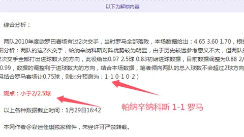 大乐透期号：专家推荐瓜达拉哈主场分析